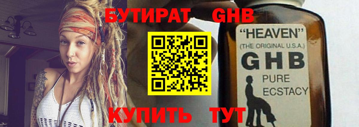 БУТИРАТ  БУТИРАТ бутик  Вход с VPN  Мелеуз 