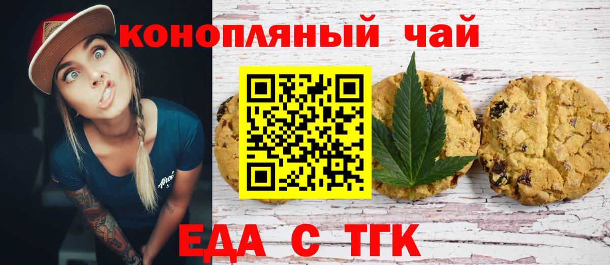 Печенье с ТГК марихуана  Вход с VPN  Мелеуз 