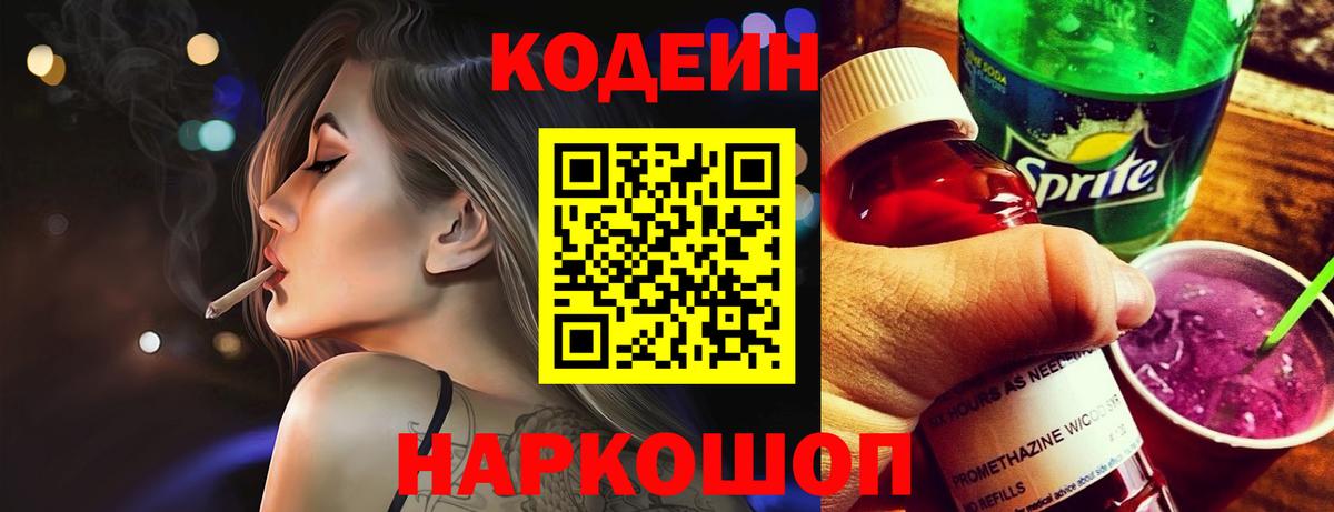 Codein Purple Drank Мелеуз