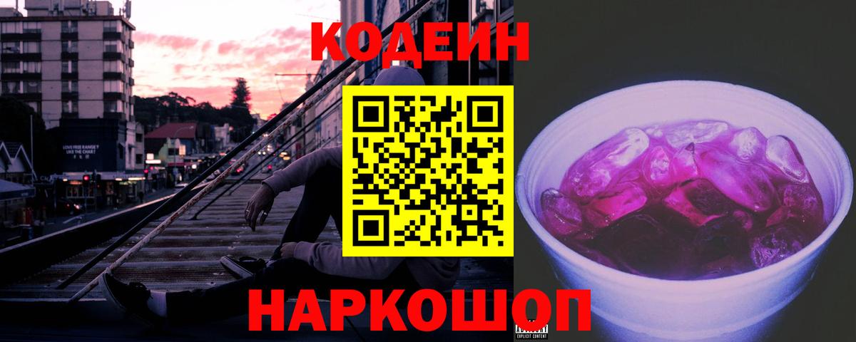 Codein напиток Lean (лин)  Кодеин напиток Lean (лин)  Мелеуз  Вход с VPN 