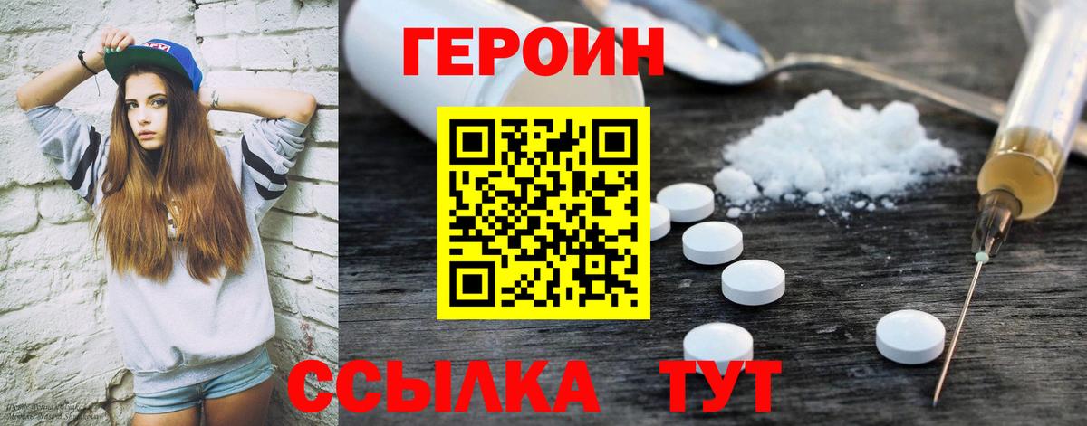 Героин хмурый Мелеуз